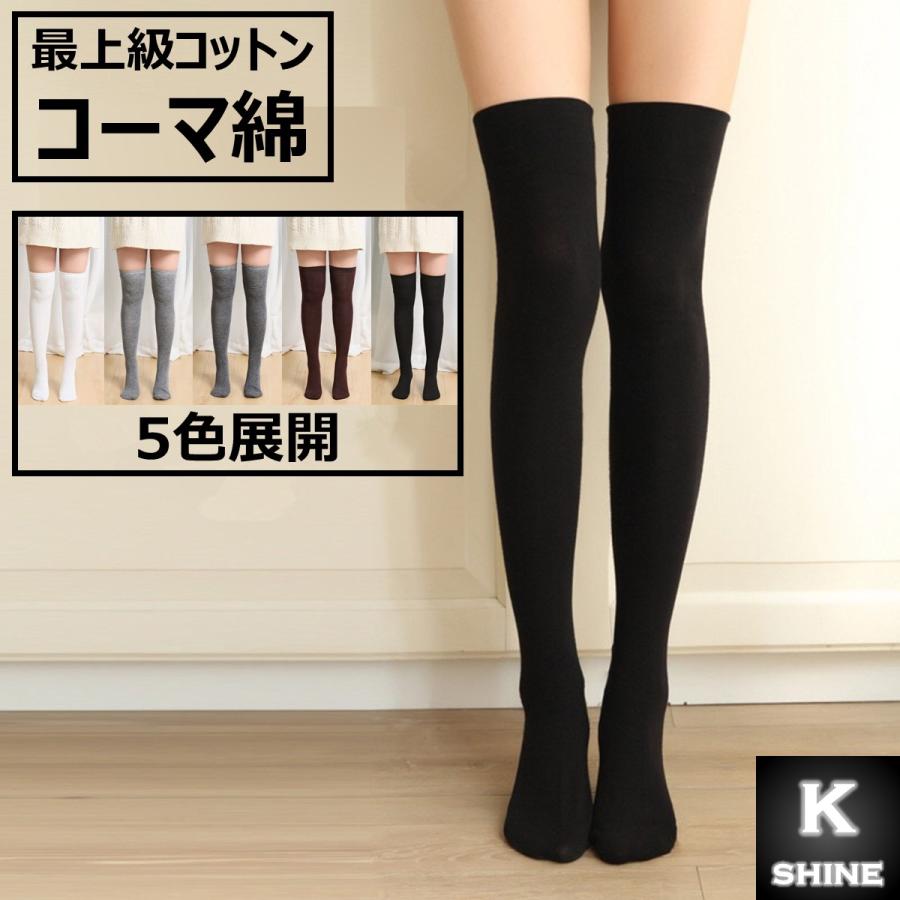 ニーハイ ハイソックス レディース 綿 コットン 女性 サイハイ ニーハイ ハイソックス レディース 綿 コットン 女性 サイハイ