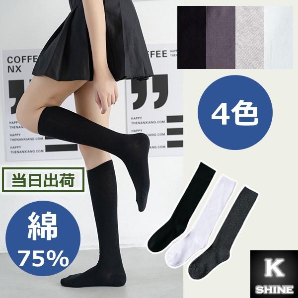 綿ハイソックス レディース ひざ下 靴下 女性 ニーハイ アンダーニー 綿75 コットン コーマ綿 黒 白 ブラック グレー ホワイト K Shine 通販 Yahoo ショッピング