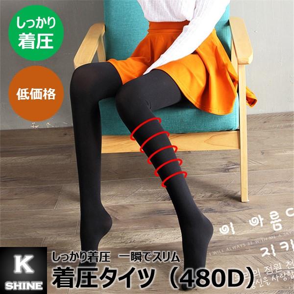 着圧タイツ 【2点5%・4点10%クーポン・P5倍・送料無料】 女性用 480