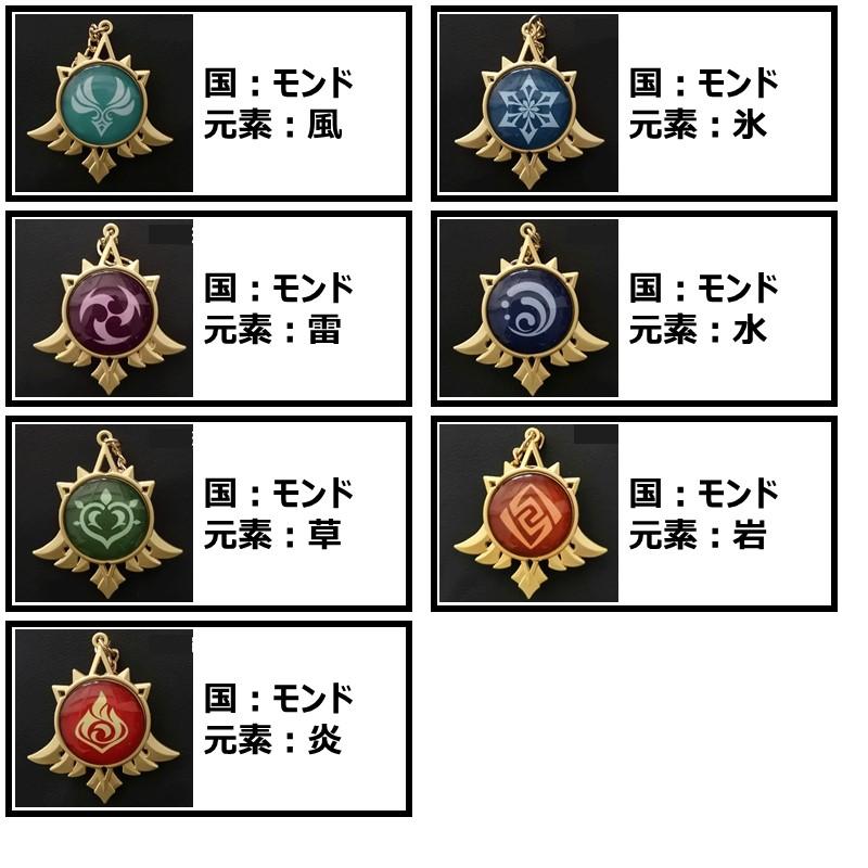 原神 げんしん Genshin キーホルダー 合金 風 雷 草 炎 氷 水 岩