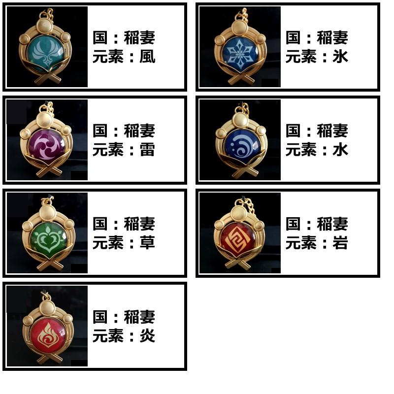 原神 げんしん Genshin キーホルダー 合金 風 雷 草 炎 氷 水 岩