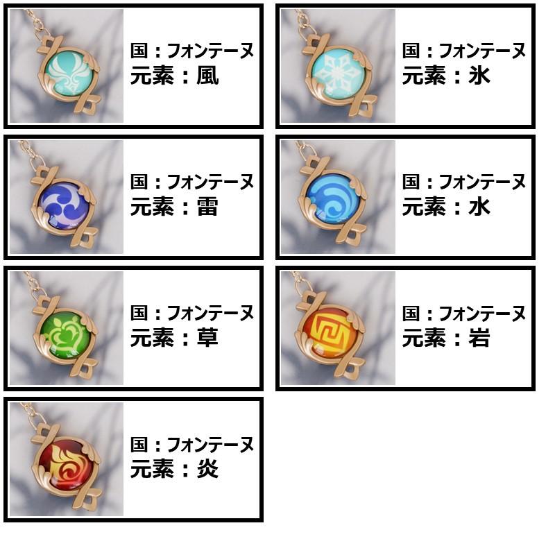 原神 げんしん Genshin キーホルダー 合金 風 雷 草 炎 氷 水 岩