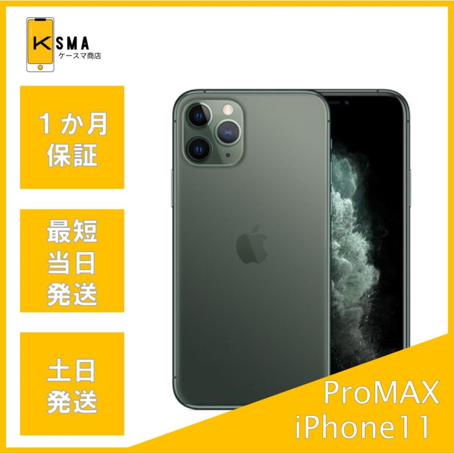 iPhone 11 Pro Max 訳あり特価 バッテリー状態良好(98
