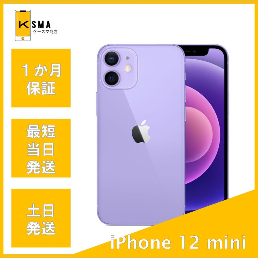 iPhone 12 mini バッテリー状態良好(99%) 64GB パープル SIMロック解除