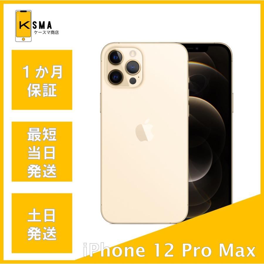 美品 iPhone 12 Pro Max 128GB ゴールド SIMフリー Aランク : 12promax 