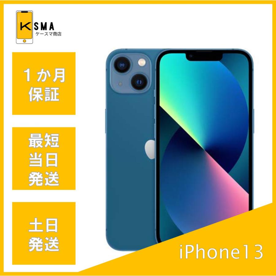 888【良品】iPhone13 128G ブルー　バッテリー100% iPhone 13 訳あり特価 バッテリー状態良好(100%) iPhone13 128GB