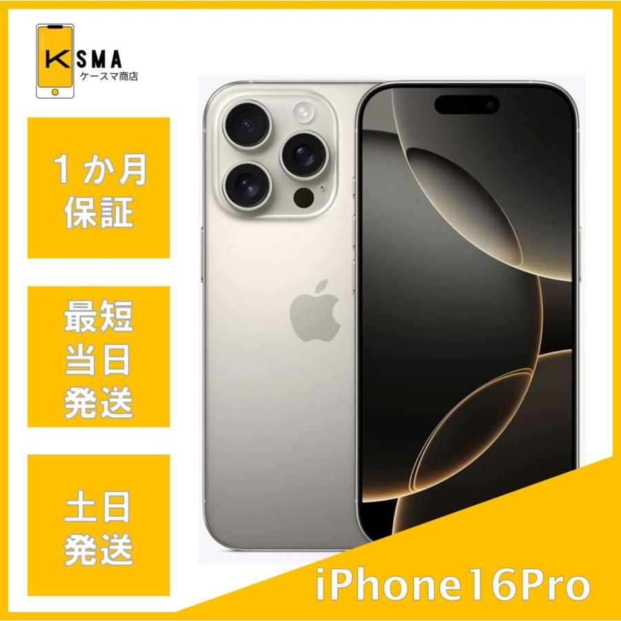 iPhone 16 Pro 訳あり特価 バッテリー良好(100％) iPhone16Pro 256GB 