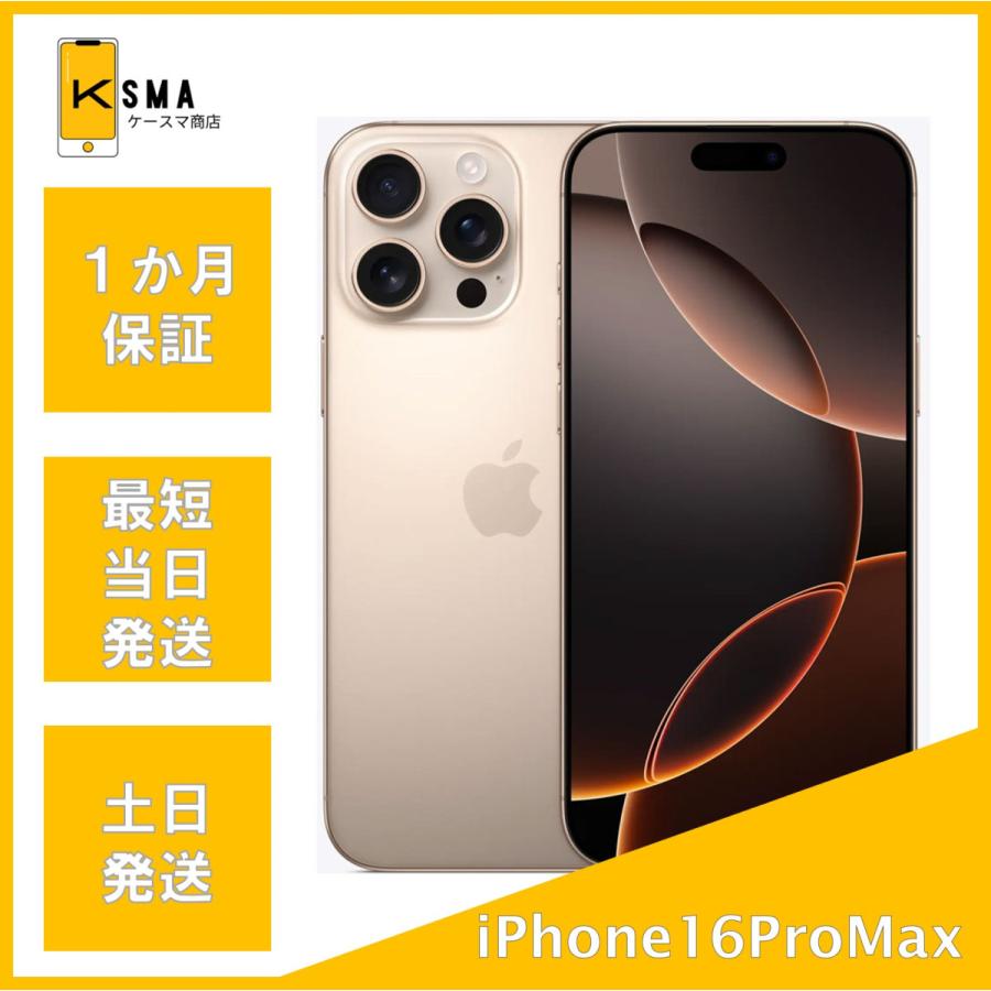 iPhone 16 Pro Max 訳あり特価 バッテリー状態良好(100％) 256GB