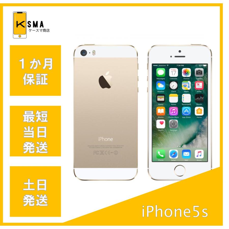iPhone 5s 訳あり特価 iPhone5s 16GB au ゴールド Bランク : ケースマ