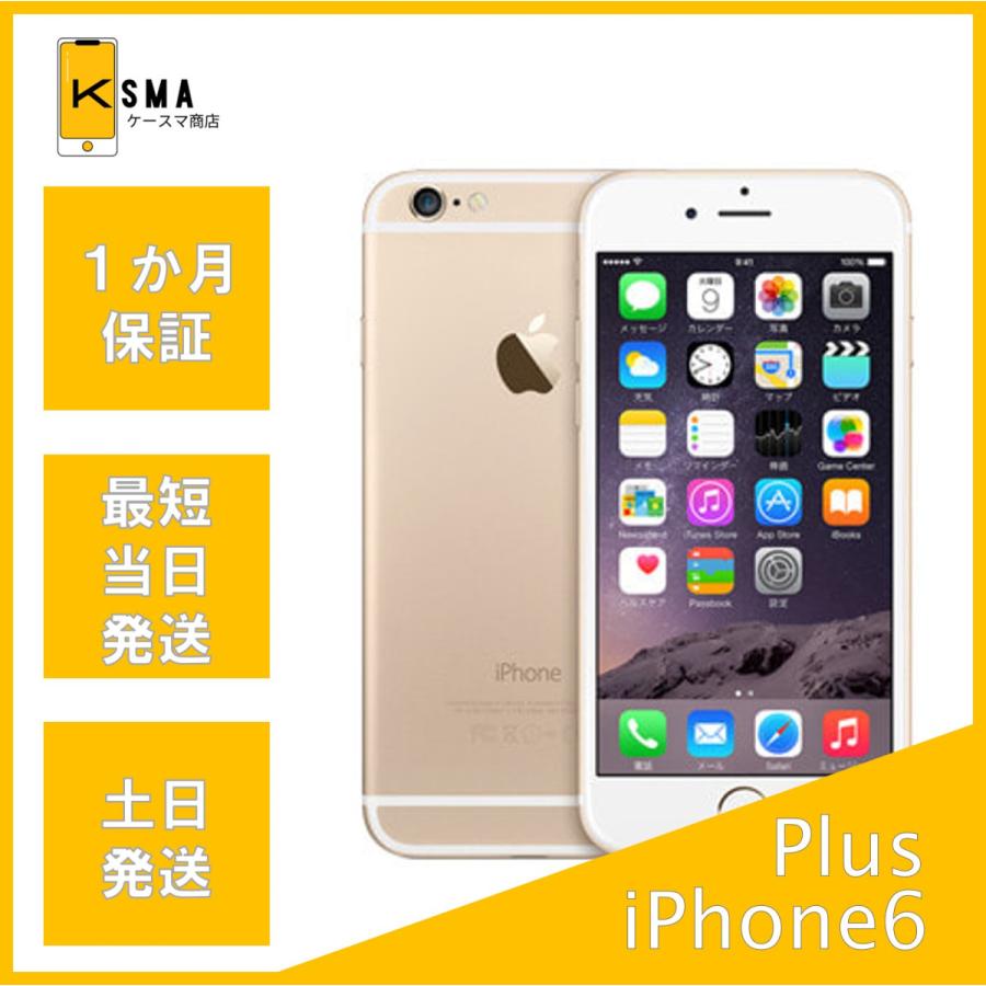 iPhone6plus 16ギガ　ゴールド　美品　au版 iPhone 6 Plus 訳あり特価 iPhone6Plus 16GB au ゴールド Bランク