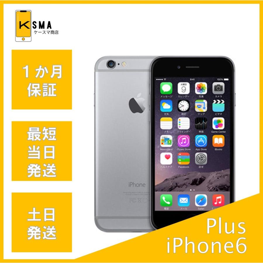 iPhone 6 Plus 訳あり特価 バッテリー状態良好(96%) iPhone6Plus 16GB