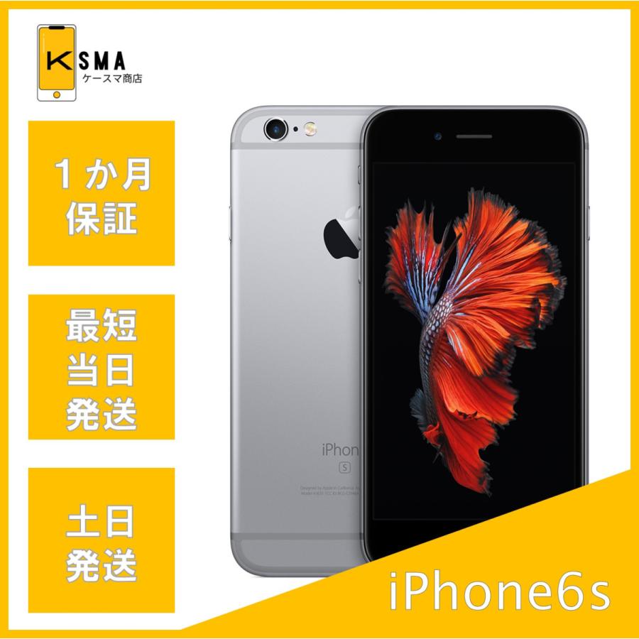 【中古美品!!】iPhone6s 16GB バッテリー良好◎ iPhone 6s 訳あり特価 バッテリー状態良好(97％) iPhone6s 16GB SIM