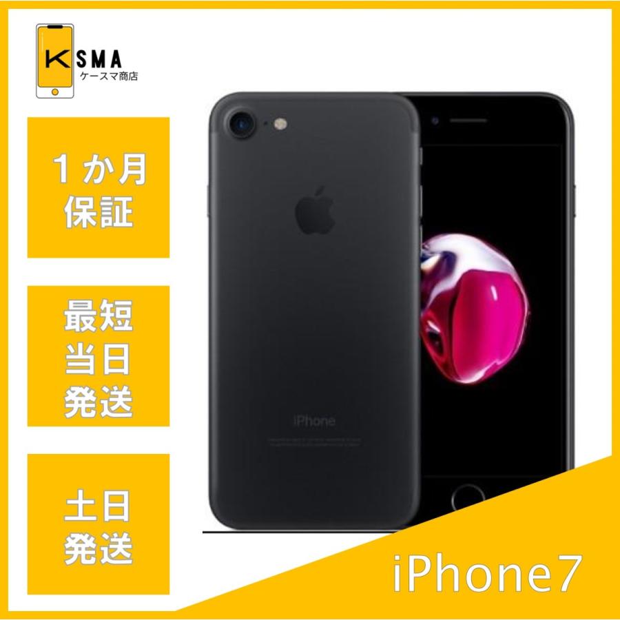 高品質】 iPhone7 32GB SIMフリー savingssafari.com