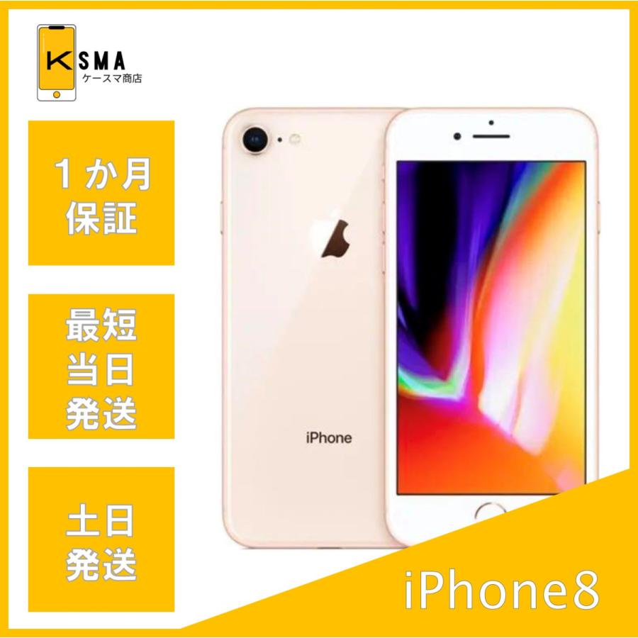 Apple iPhone 8 訳あり iPhone 8 美品 訳あり特価 iPhone8 64GB ゴールド SIMフリー A