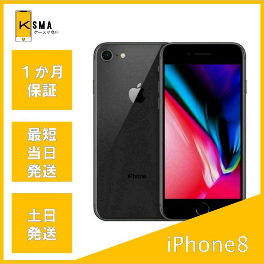 iPhone8 64GB SIMフリー ブラック iPhone 8 iPhone8 64GB SIMフリー ブラック Aランク : ケースマ