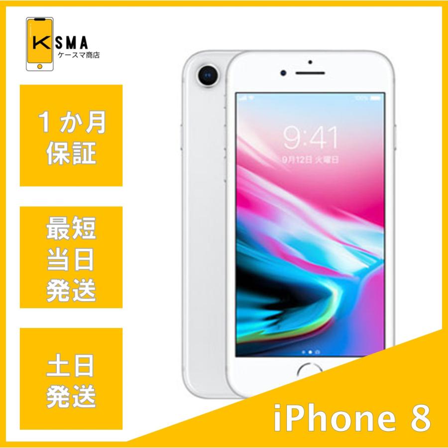 iPhone - iPhone8 本体のみ シルバー 64GB SIMフリー Apple iPhone8 64GB (SIMフリー) MQ792J/A シルバー [中古][良い