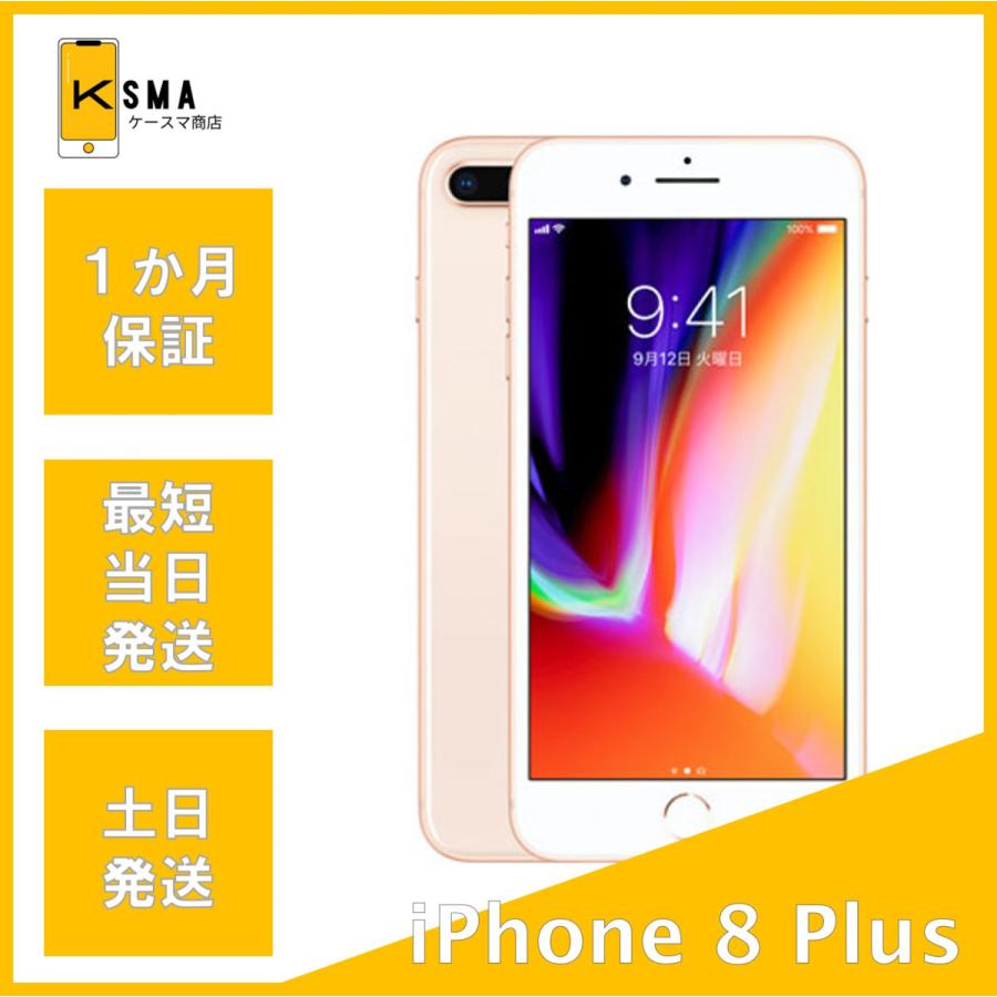 iPhone 8 Plus 訳あり特価 バッテリー状態良好(99%) iPhone8Plus 64GB