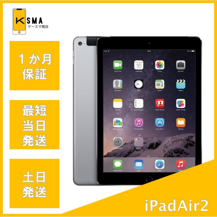 iPad Air 美品 2 Wi-Fi + Cellular 32GB スペースグレイ au Aランク 