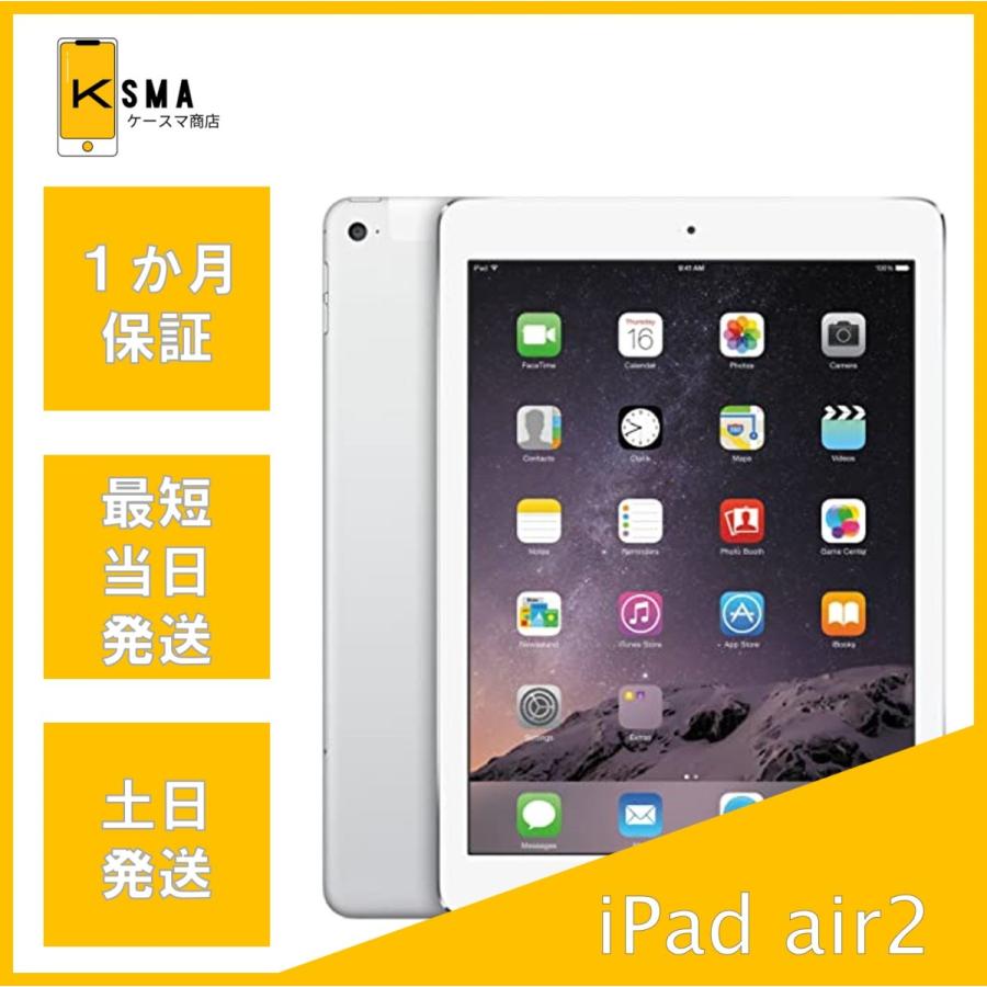 iPad Air 訳あり特価 2 Wi-Fi + Cellular 16GB シルバー au Bランク 