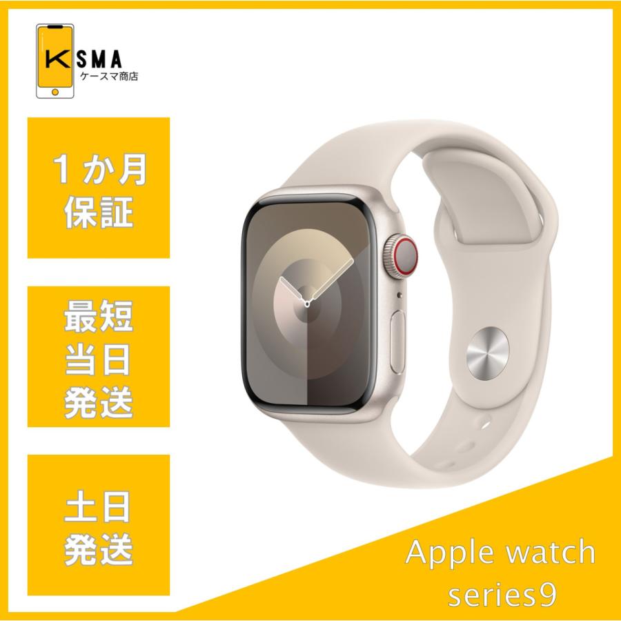 Apple Watch Series 9 新品未開封品 watch series9 41mm スターライト 
