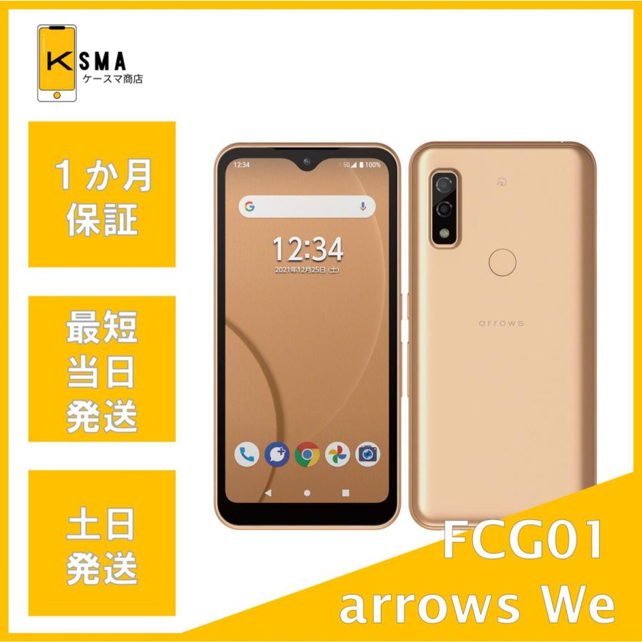 訳あり特価 arrows We FCG01 au版SIMフリー ローズゴールド ジャンク品