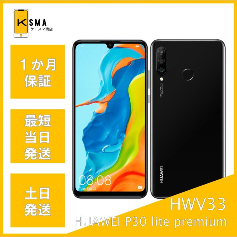 スマートフォン・携帯電話 HUAWEI P30 Lite ブラック64 GB SIMロック