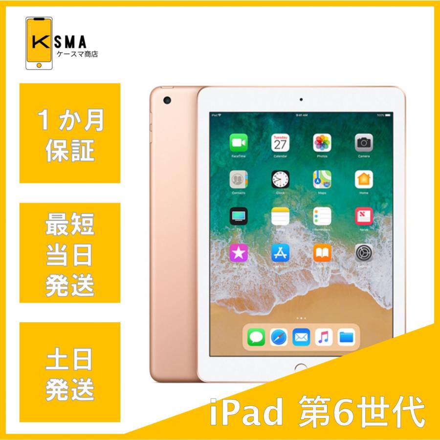 iPad 訳あり特価 第6世代 Wi-Fi + Cellular 32GB ゴールド Cランク 