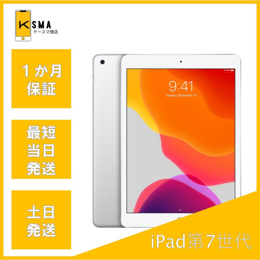 iPad 美品 第7世代 Wi-Fi+Cellular 32GB SIMフリー シルバー Aランク