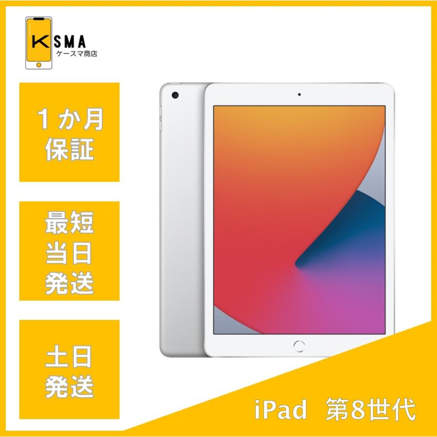 iPad 第8世代 128GB Wi-Fi+Cellularモデル シルバー Cランク