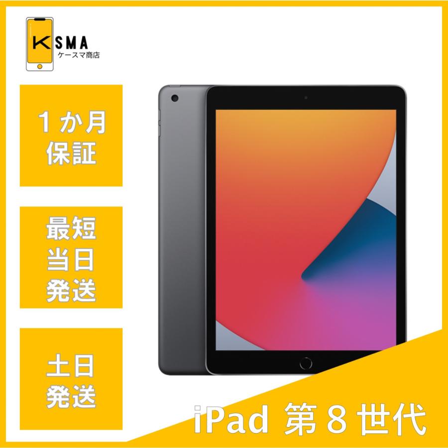 iPad 訳あり特価 第8世代 32GB Wi-Fiモデル スペースグレイ B