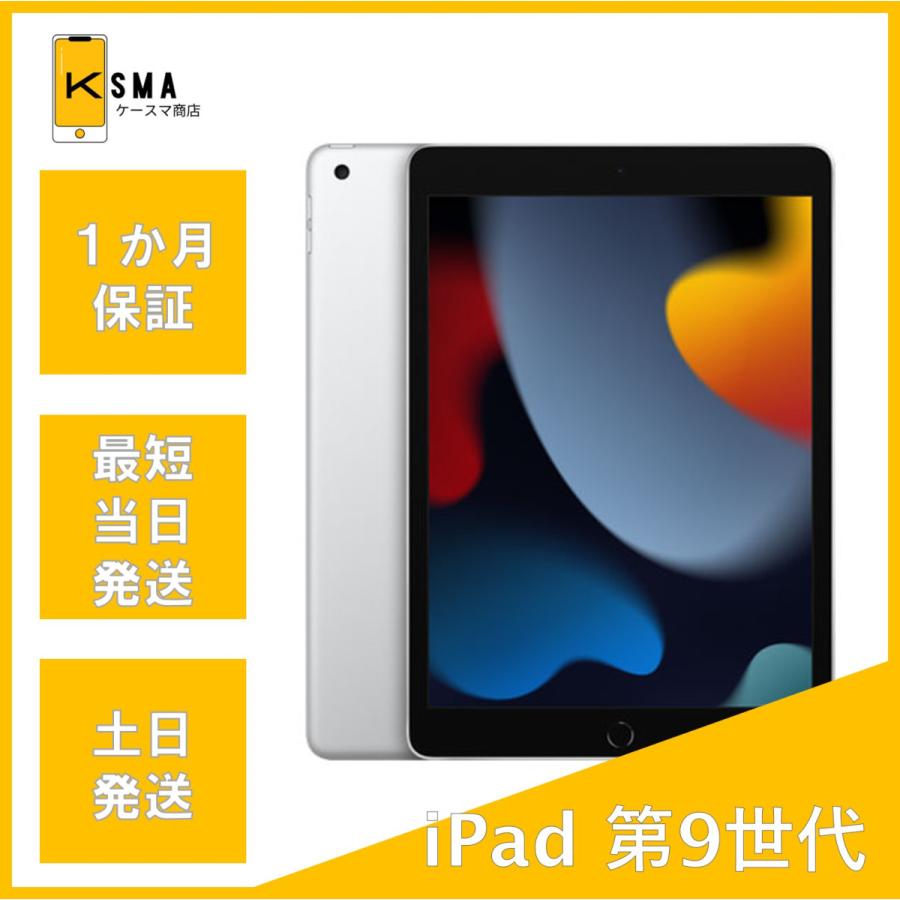 iPad 美品 第9世代 64GB Wi-Fi + Cellularモデル シルバー Aランク