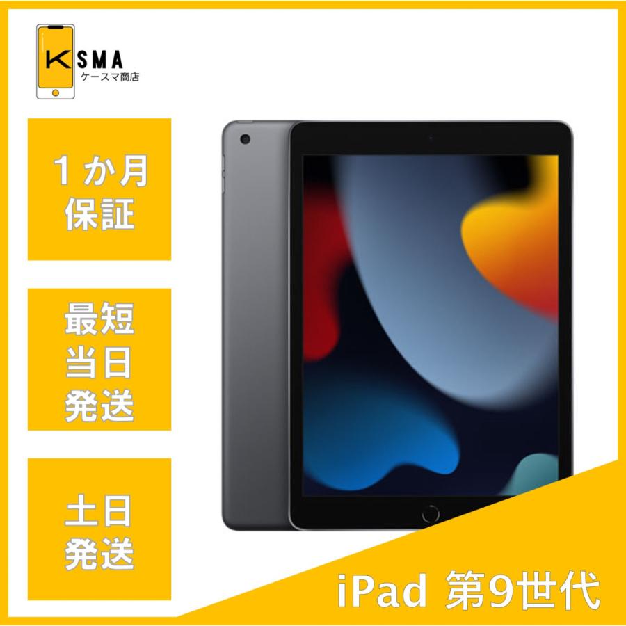 iPad (第9世代) Wi-Fiモデル 64GB スペースグレイ カバー付き iPad 訳あり特価 第9世代 64GB Wi-Fiモデル スペースグレイ Bランク
