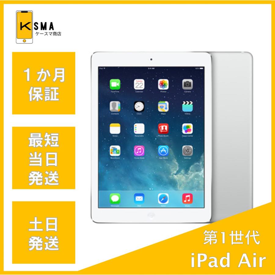 iPad Air 第1世代 Wi-Fi + Cellularモデル 16GB au シルバー Bランク