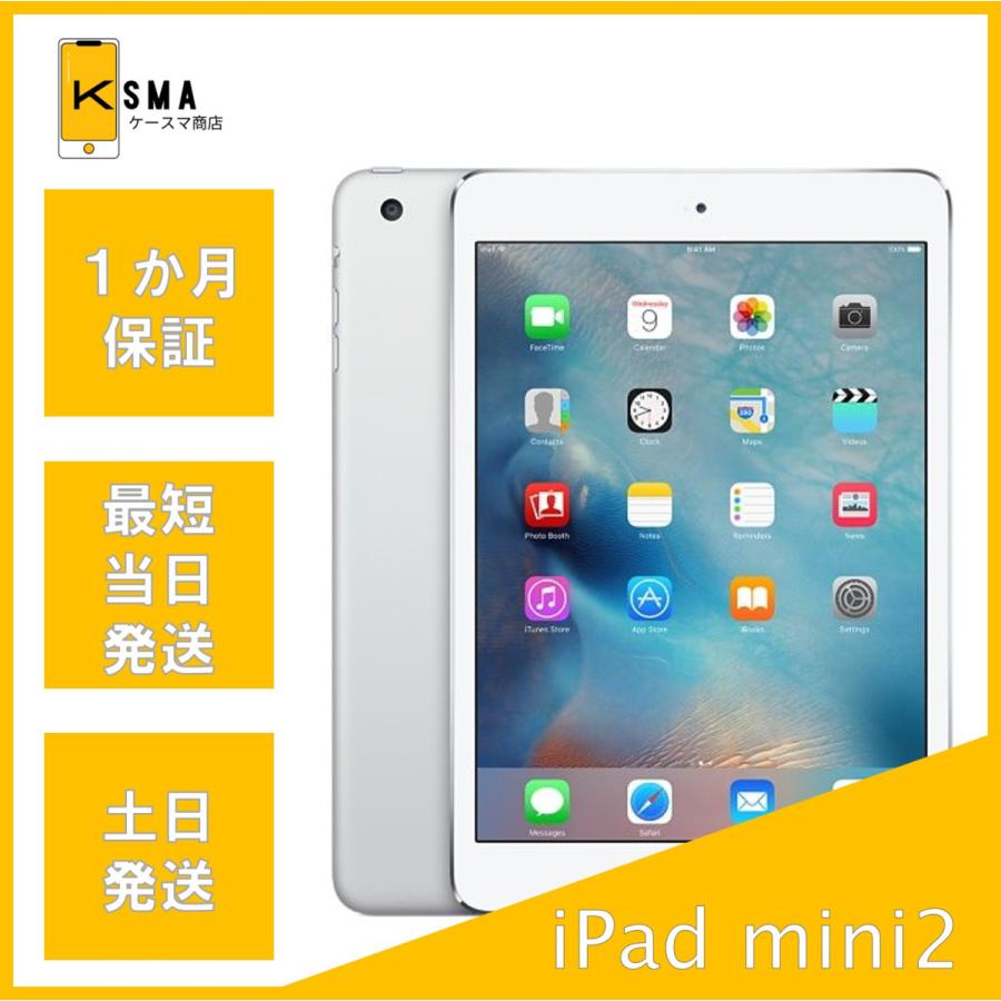 【早い者勝ち】美品☆iPad mini2 第2世代 16GB WIFIモデル☆ iPad mini 訳あり特価 第2世代 Wi-Fi+Cellularモデル シルバー Bランク