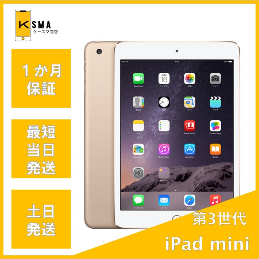 iPad mini 第3世代　wi-fi cellular モデル　16GB GOLD 7.9インチ Apple iPad mini 3 16GB, Wi-Fi + Cellular (Unlocked), 7.9in - Gold