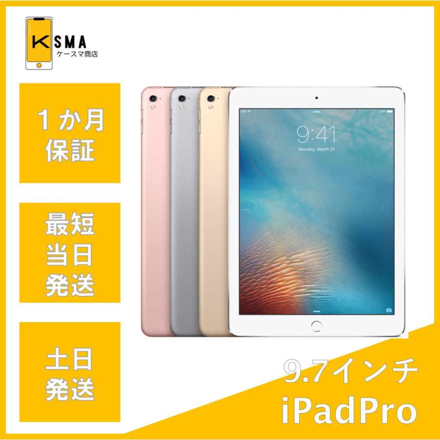 iPad Pro 訳あり特価 9.7インチ 第1世代 32GB Wi-Fi +Cellular ローズ