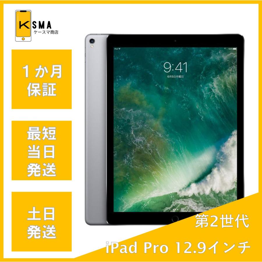 iPad Pro 訳あり特価 12.9インチ (第2世代) 64GB Wi-Fi + Cellular 