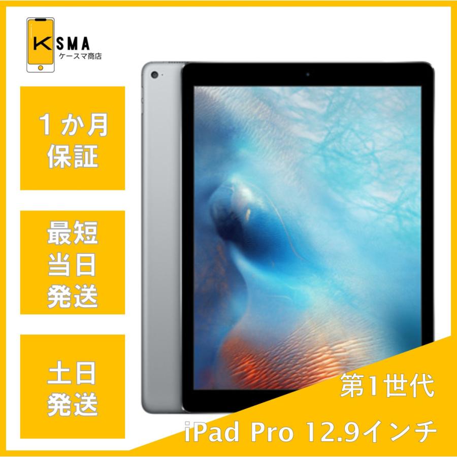 iPad Pro 訳あり特価 12.9 インチ 第1世代 Wi-Fi+Cellular 128GB 