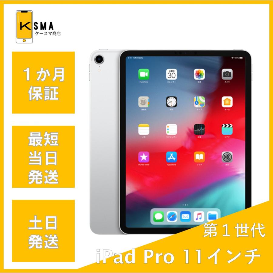 iPad Pro 訳あり特価 11インチ (第1世代) Wi-Fiモデル シルバー 