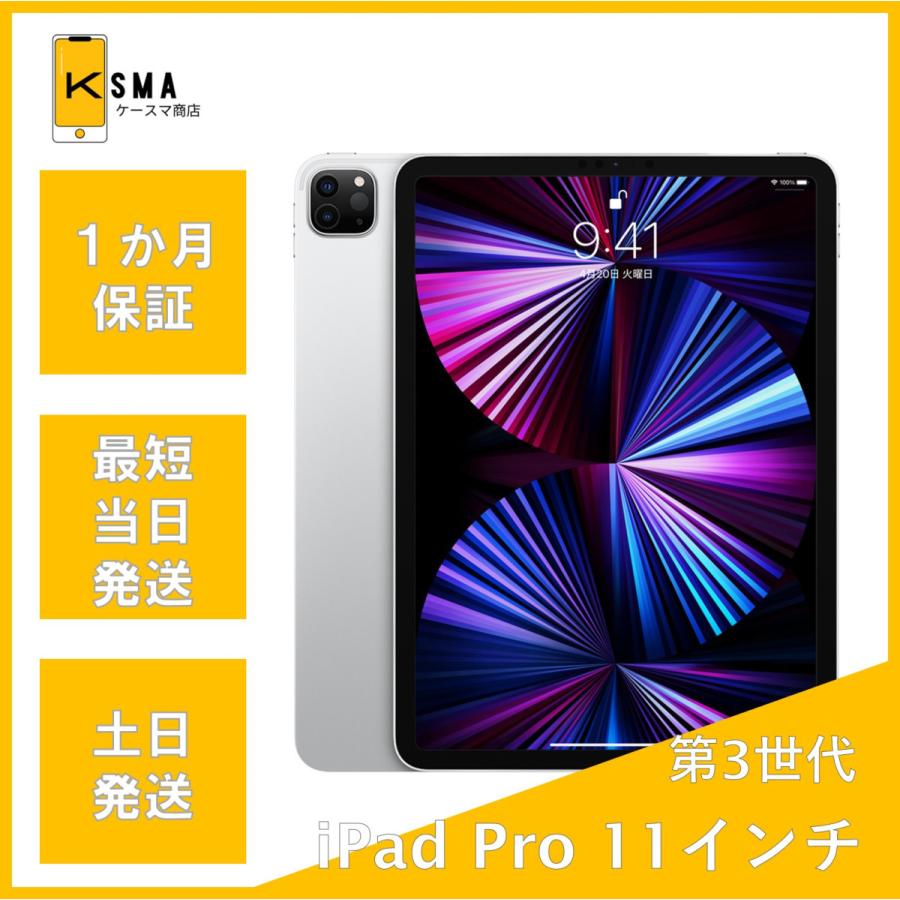 iPad Pro 新品同様品 11インチ 第3世代 Wi-Fiモデル 128GB : ケースマ