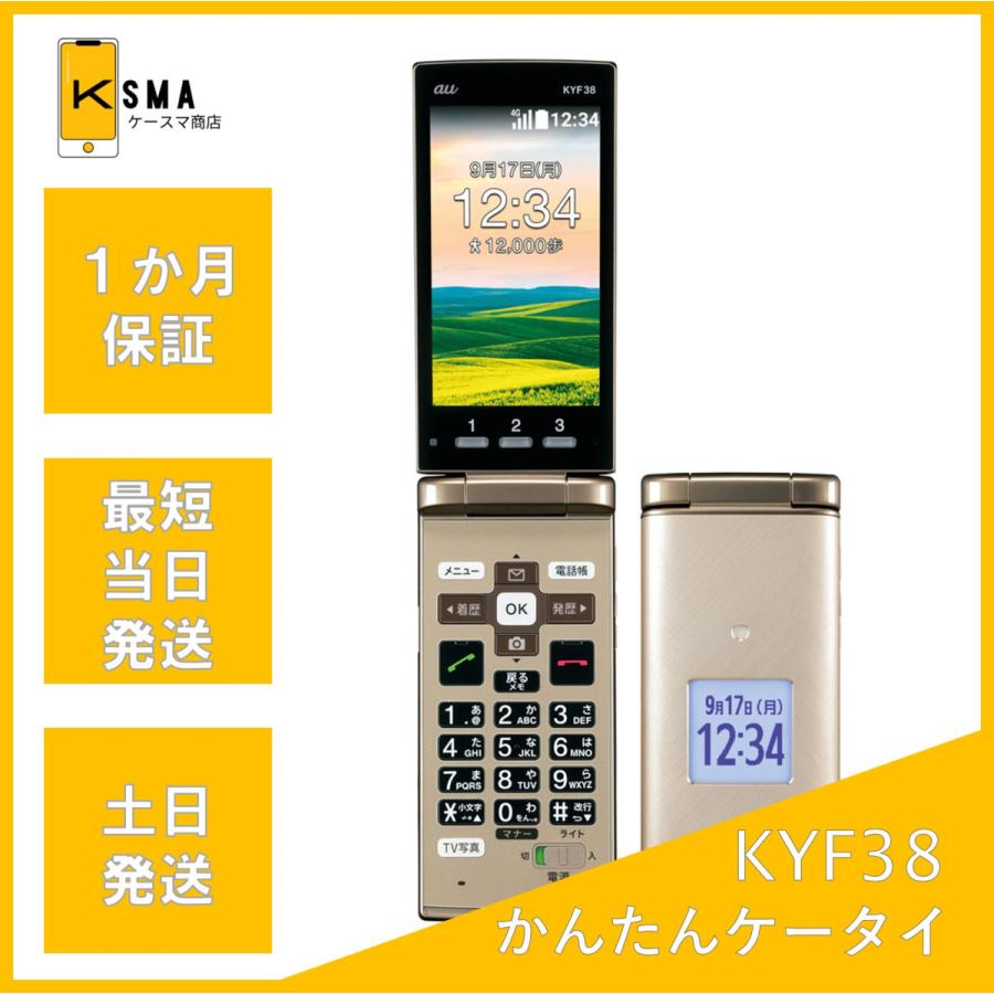 KYOCERA（京セラ） 美品 かんたんケータイ KYF38 シャンパンゴールド 
