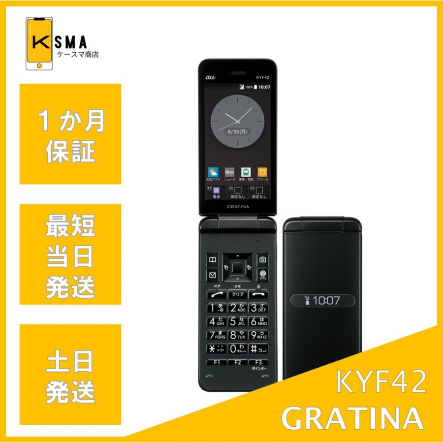 【美品】GRATINA KYF42 ブラック　携帯電話 KYOCERA（京セラ） GRATINA KYF42 ブラック SIMロック解除済み Bランク