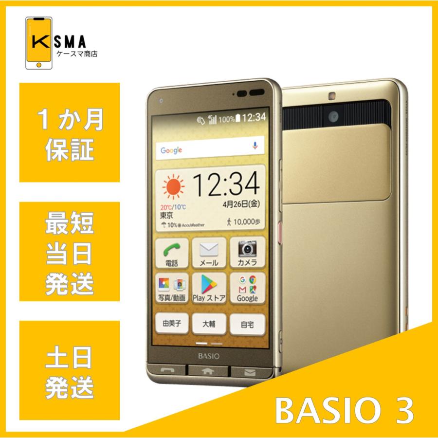 新品未使用 SIMフリー 京セラ BASIO3 ゴールド KYV43 ベイシオ KYOCERA（京セラ） 美品 BASIO3 KYV43 ゴールド SIMロック解除済み A