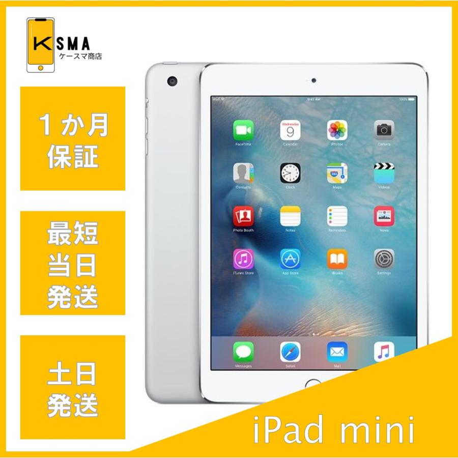iPad mini シルバー 16GB iPad mini 第1世代 Wi-Fiモデル 16GB シルバー Cランク : ケースマ商店