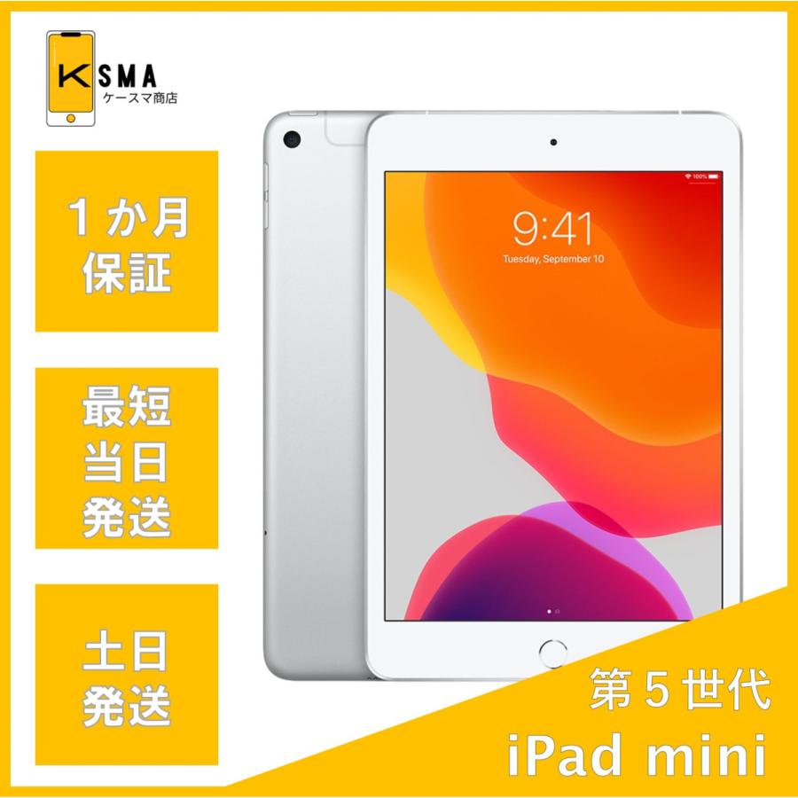 iPad mini 訳あり特価 第5世代 Wi-Fi + Cellular 64GB シルバー SIM