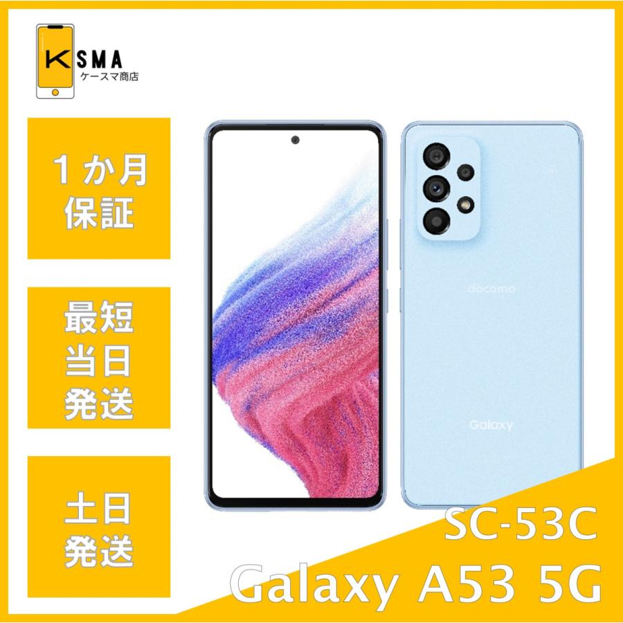 Galaxy A A53 SC-53C オーサムブルー SIMフリー Bランク : ケースマ
