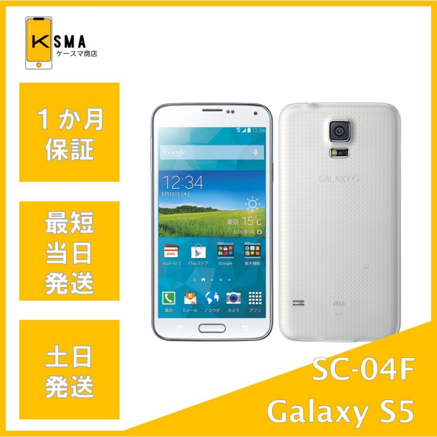 美品 docomo GALAXY S5 SC-04F 〇判定 ホワイト 送料無料 Galaxy S 訳あり特価 GALAXY S5 SC-04F docomo シマリーホワイト