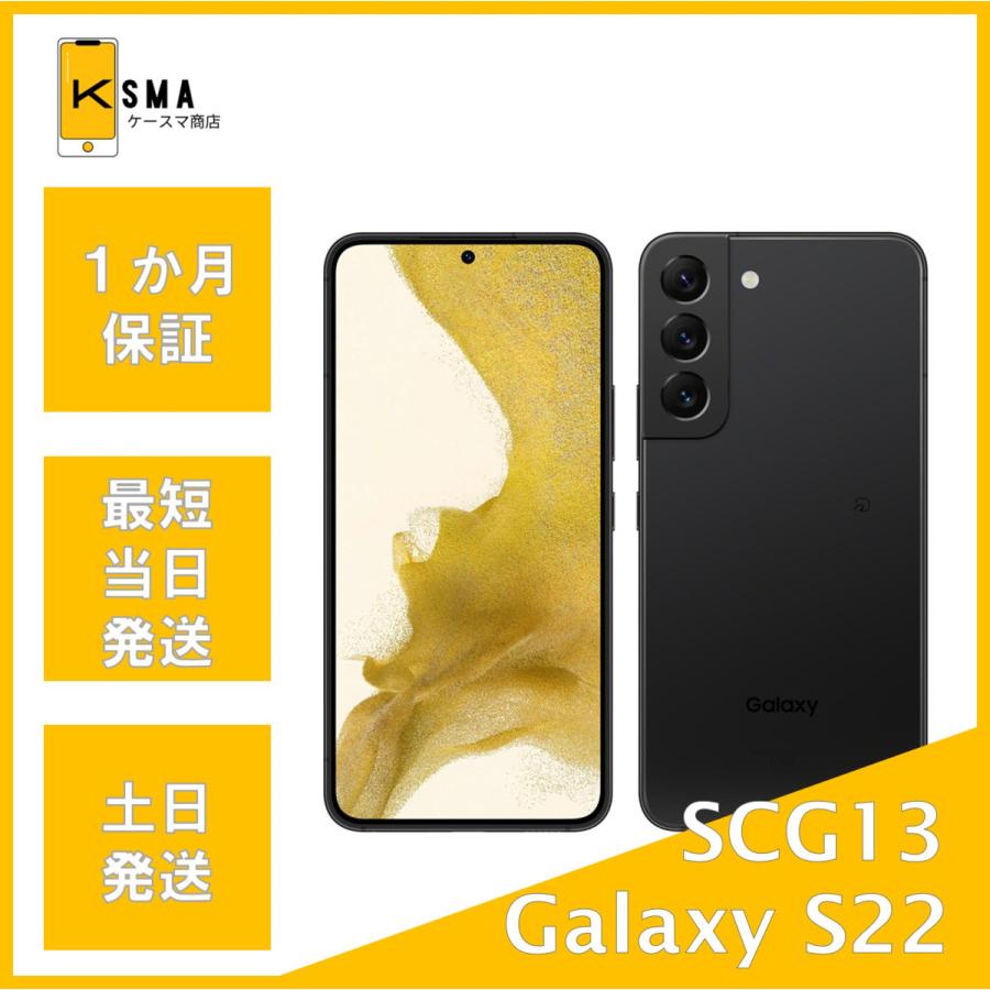 Galaxy S 訳あり特価 S22 SCG13 ファントムブラック SIMフリー