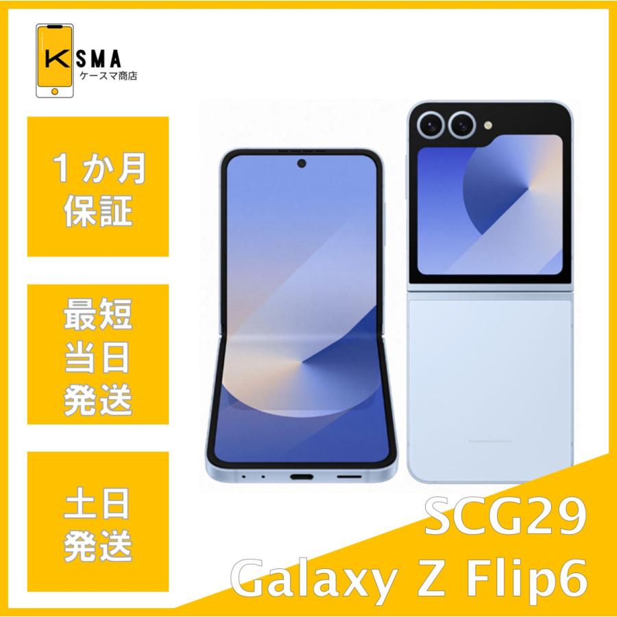 Galaxy Z Flip6 本体［au］ケース5種サービス Galaxy Z Flip6 本体［au］ケース5種サービス Galaxy Z Flip6 本体［au