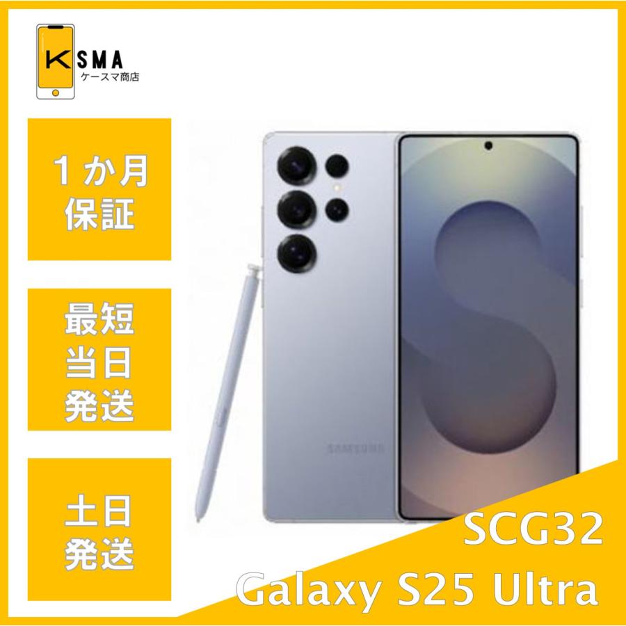 Galaxy S 美品 付属品完備 S25 Ultra SCG32 256GB チタニウムシルバー